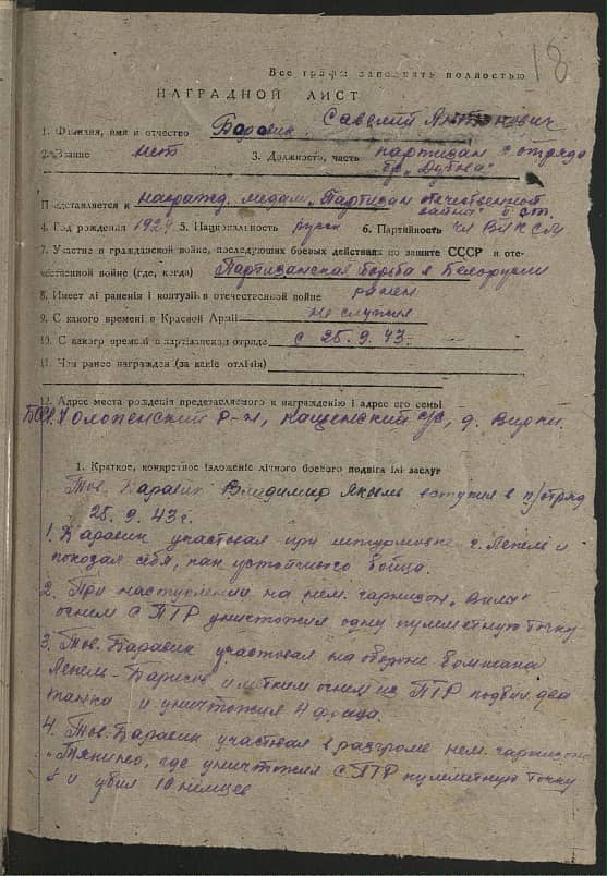 Боровик Савелий Антонович Документ 1