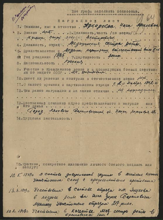 Архиреева Инга Алексеевна Документ 1