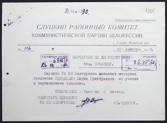 Белькевич Мария Григорьевна Документ 1