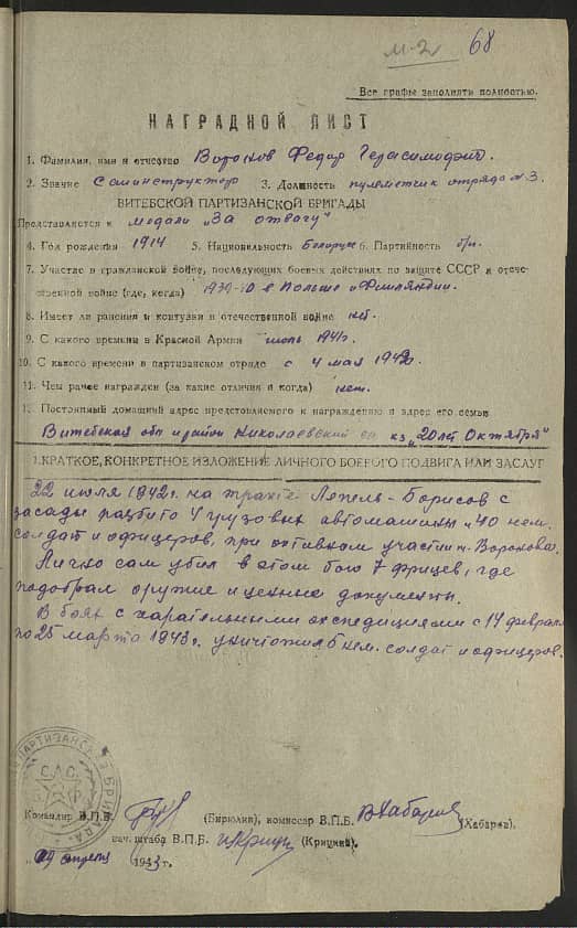 Воронов Фёдор Герасимович Документ 1