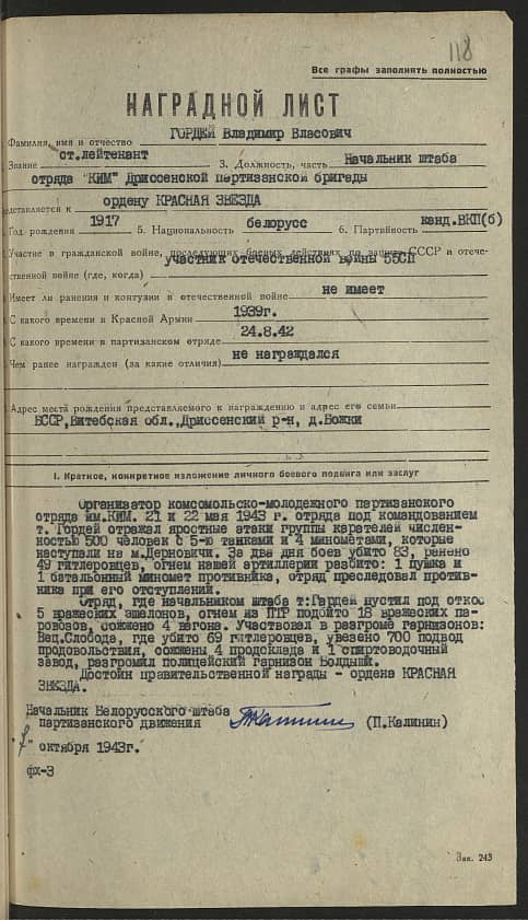 Гордей Владимир Власович Документ 1