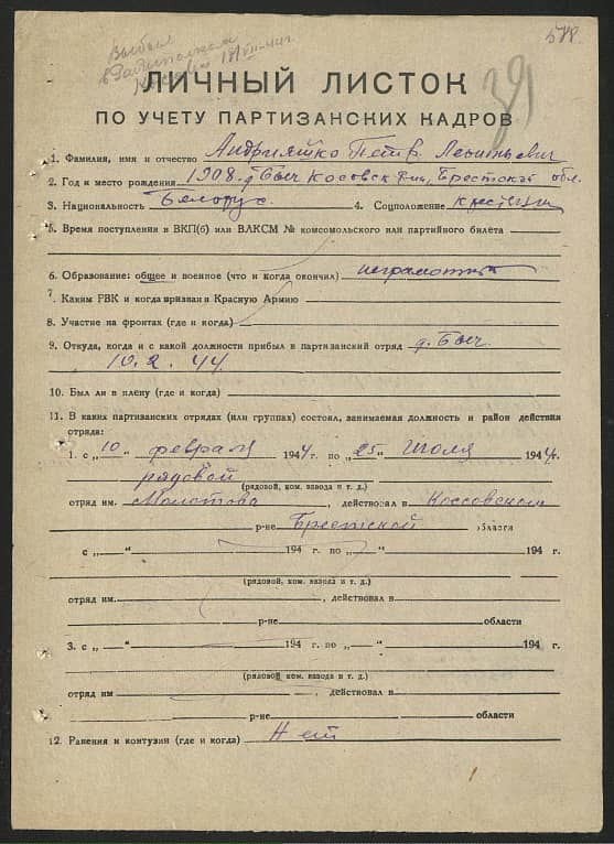 Андрияшко Петр Леонтьевич Документ 1