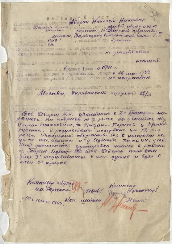 Аверин Николай Никитич Документ 1