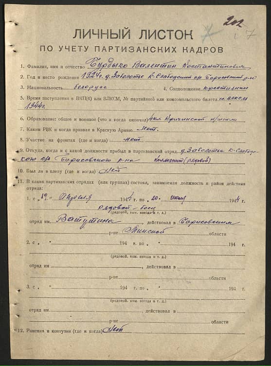 Бурдыко Валентин Константинович Документ 1