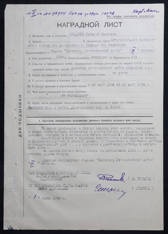 Анущенко Николай Иванович Документ 1