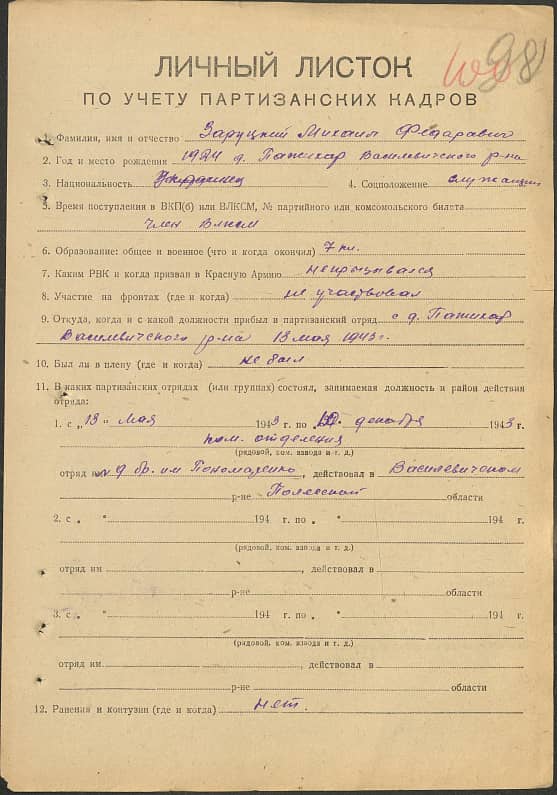 Заруцкий Михаил Федорович Документ 1