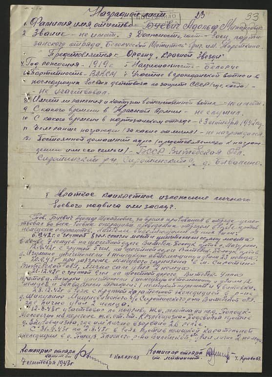 Буевич Адольф Михайлович Документ 1
