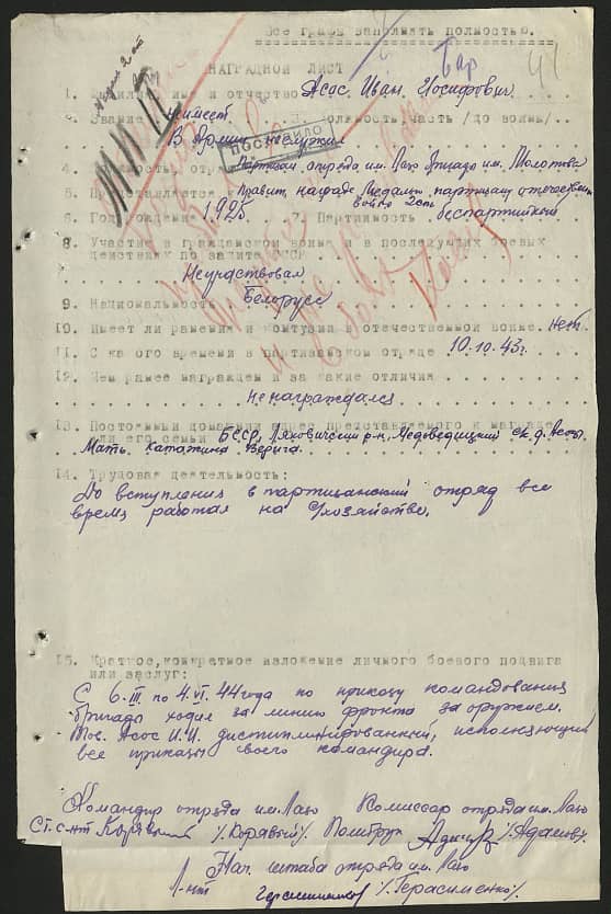 Асас Иван Иосифович Документ 1