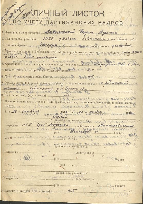 Сингаевский Борис Кузьмич Документ 1