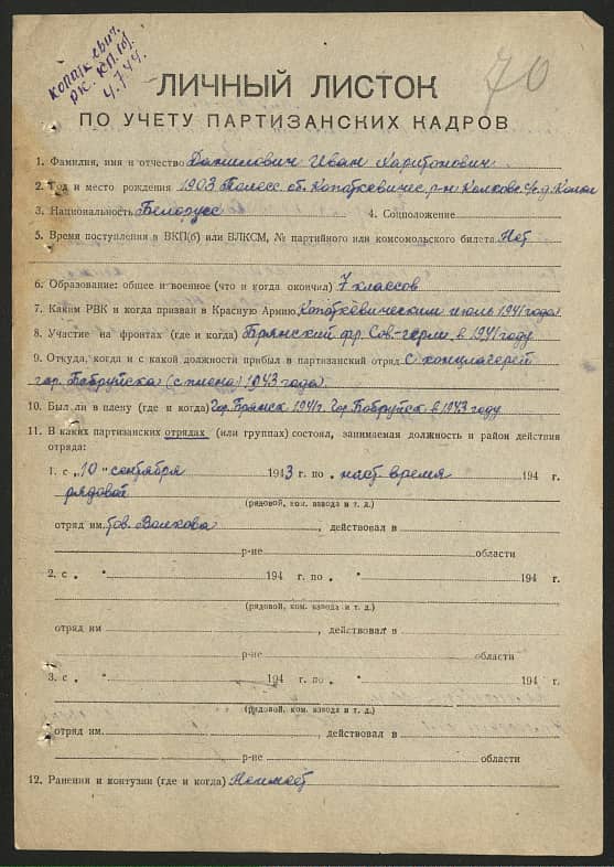 Данилович Иван Харитонович Документ 1