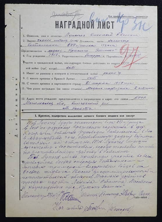 Лупачев Николай Евсеевич Документ 1