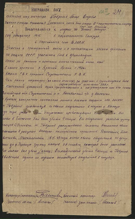 Гаврилов Петр Егорович Документ 1