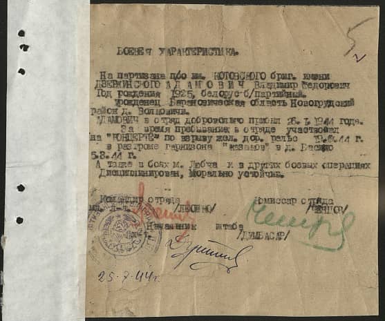 Адамович Владимир Федорович Документ 1