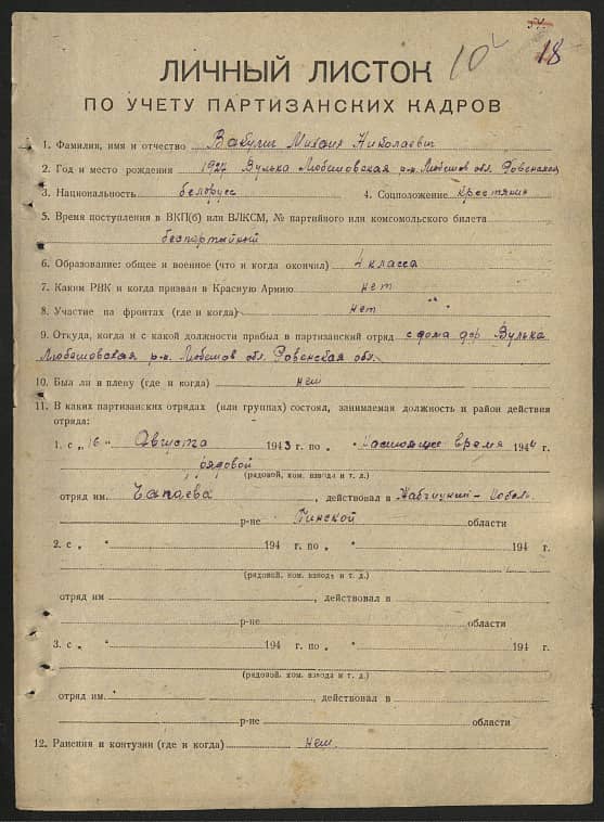 Вакулич Михаил Николаевич Документ 1