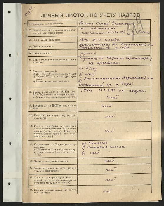 Комлев Сергей Семенович Документ 1