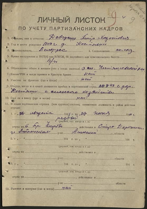 Довгучиц Петр Ходотович Документ 1