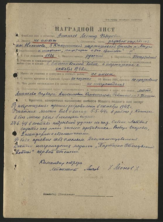 Ананьев Леонид Федорович Документ 1