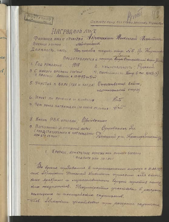 Абрашкин Николай Никитович Документ 1