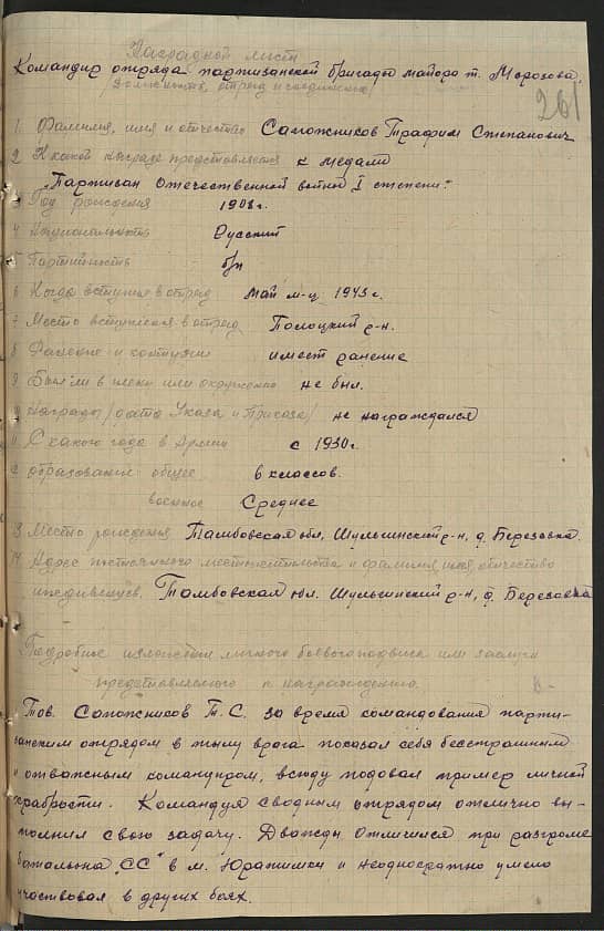 Сапожников Трофим Степанович Документ 1