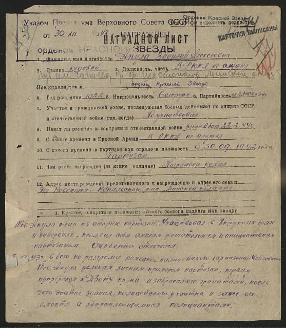 Акула Василий Алексеевич Документ 1