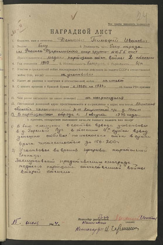 Денисевич Тимофей Иванович Документ 1