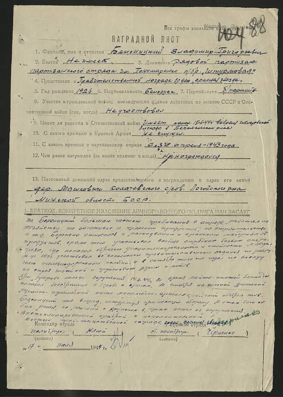 Белоницкий Владимир Григорьевич Документ 1