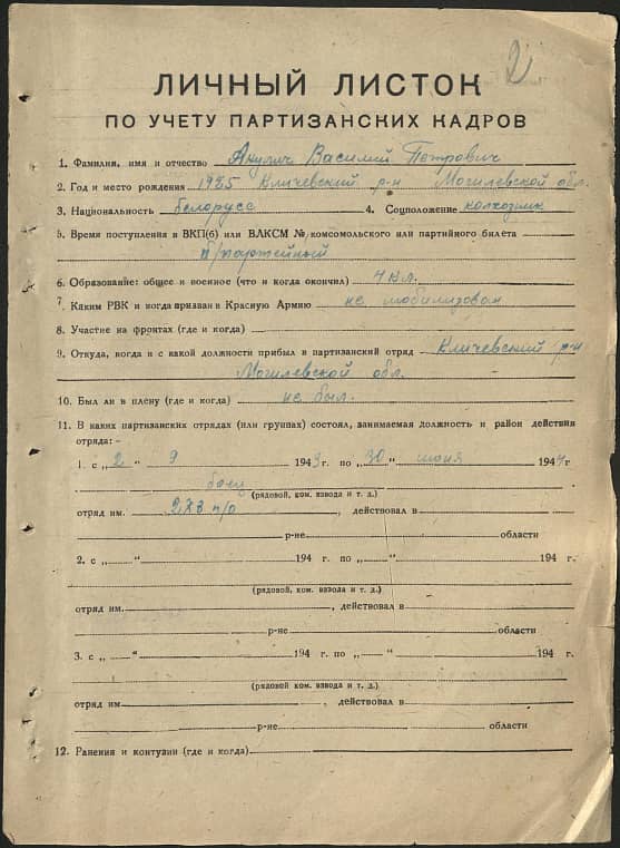 Акулич Василий Петрович Документ 1