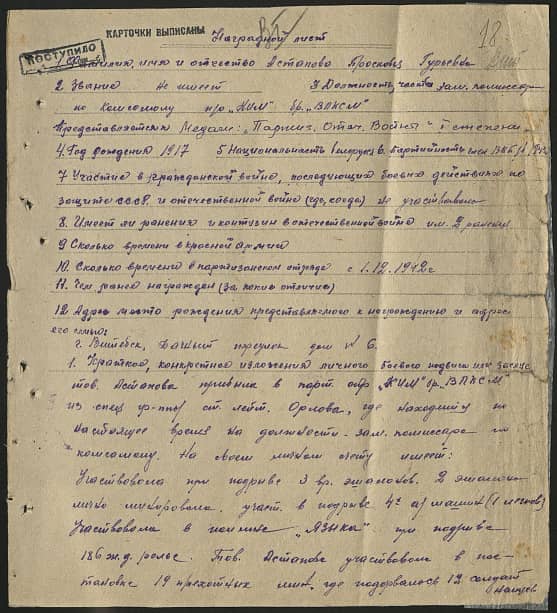 Астапова Прасковья Гурьевна Документ 1