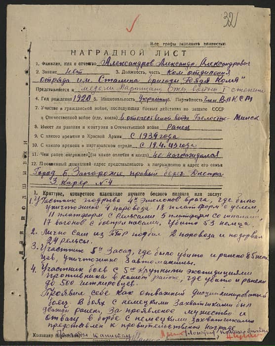 Александров Александр Александрович Документ 1