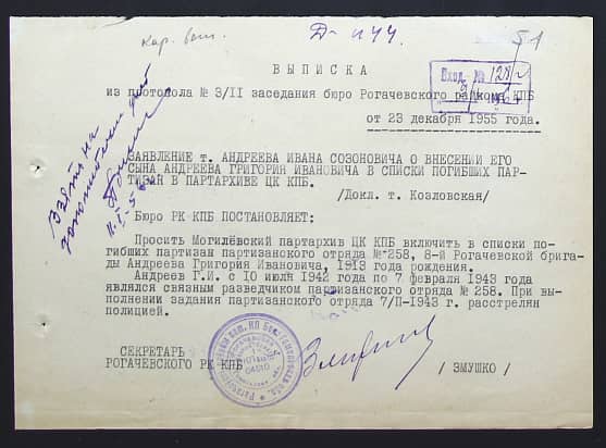 Андреев Григорий Иванович Документ 1