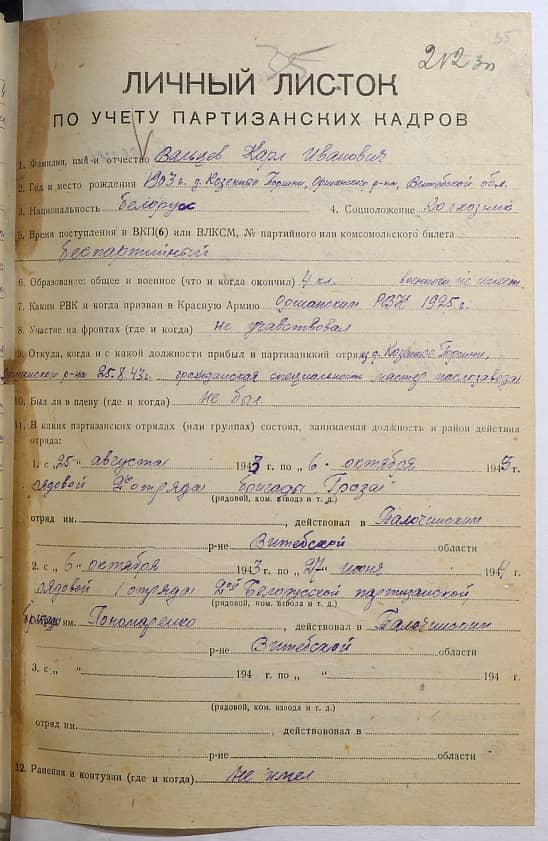 Вальцев Карл Иванович Документ 1
