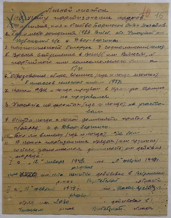 Барисенок Антон Михайлович Документ 1