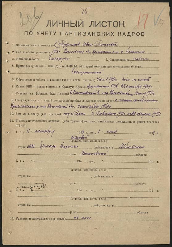 Будников Иван Петрович Документ 1