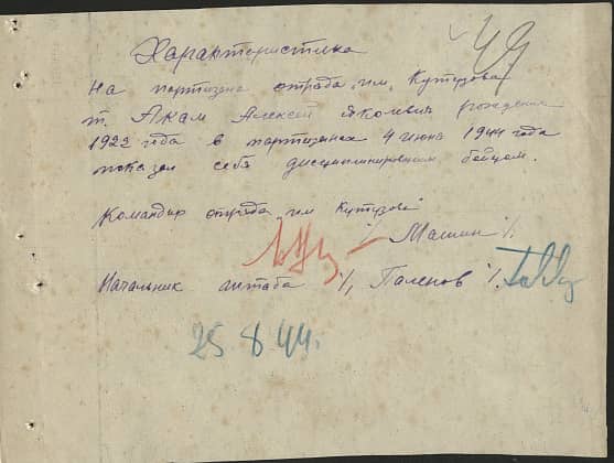 Акам Алексей Яковлевич Документ 1