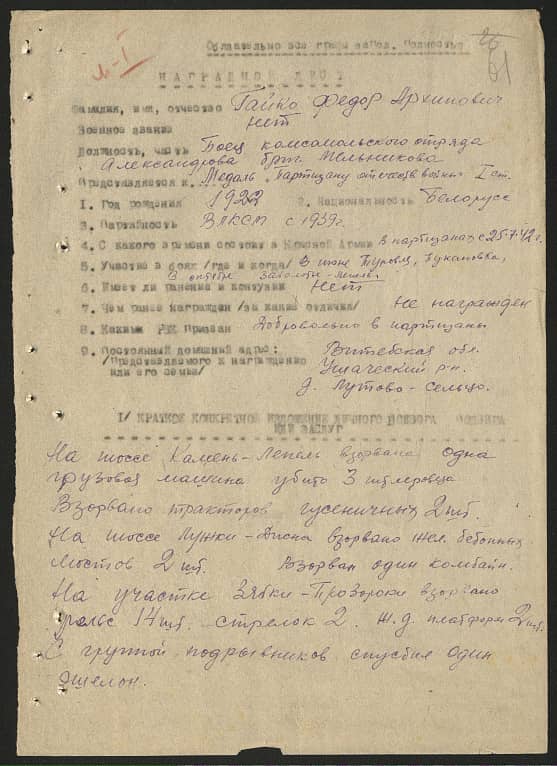 Гайко Федор Архипович Документ 1
