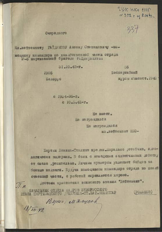 Гайдуков Антон Степанович Документ 1