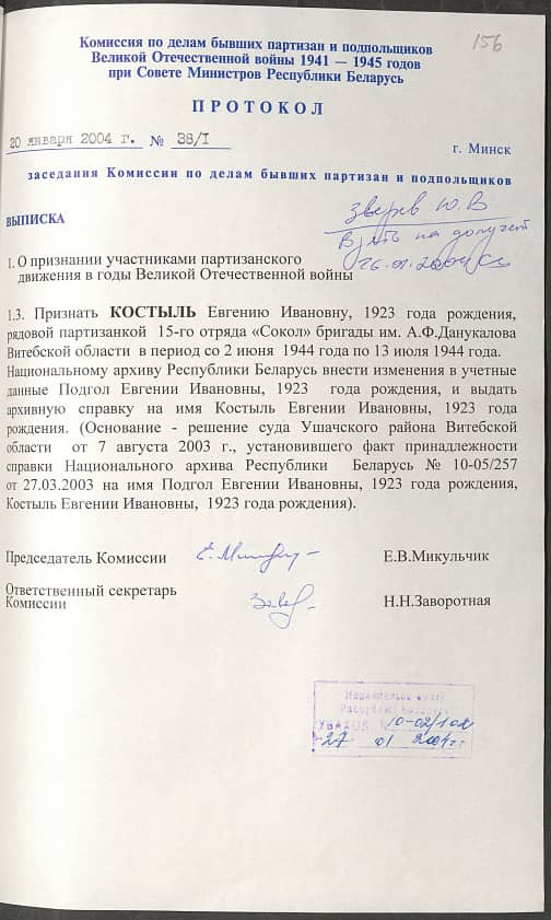  Костыль Евгения Ивановна Документ 1