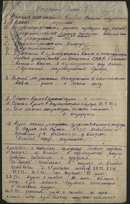 Бембель Василий Мартинович Документ 1