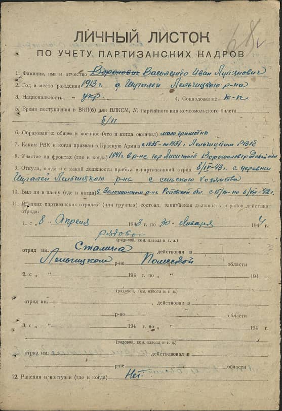 Василенко Иван Лукьянович Документ 1