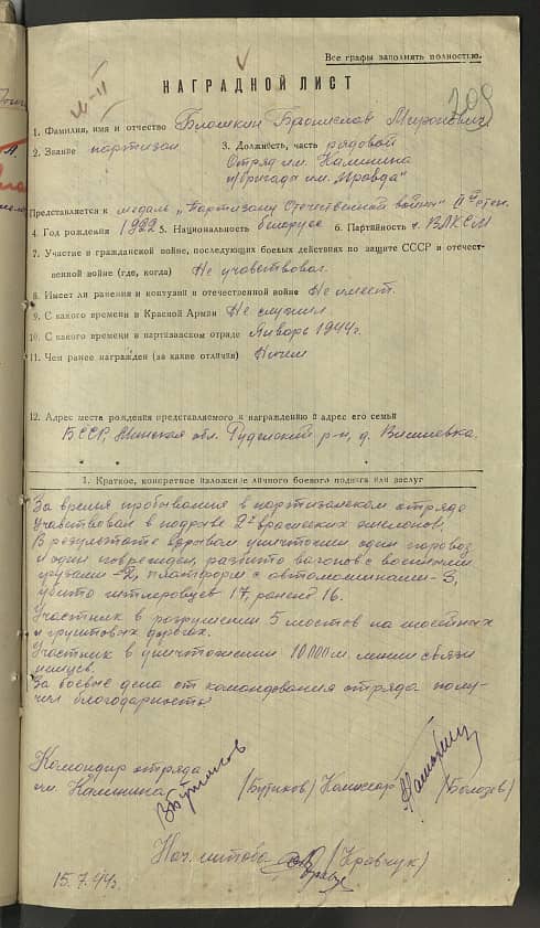 Блошкин Бронислав Миронович Документ 1