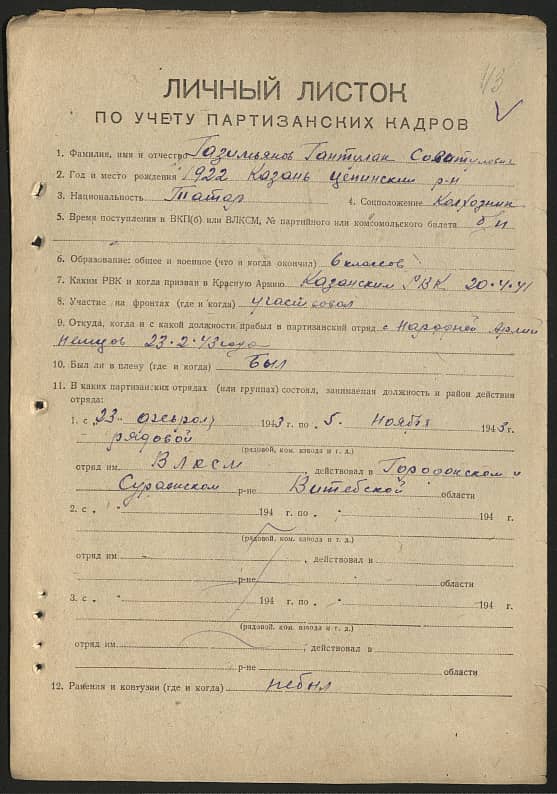 Газимьянов Гантулак Соватулович Документ 1