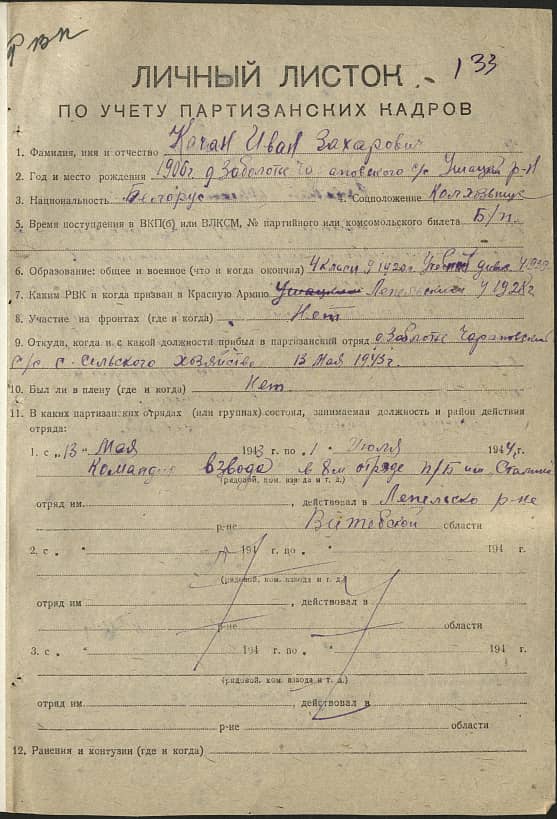 Качан Иван Захарович Документ 1