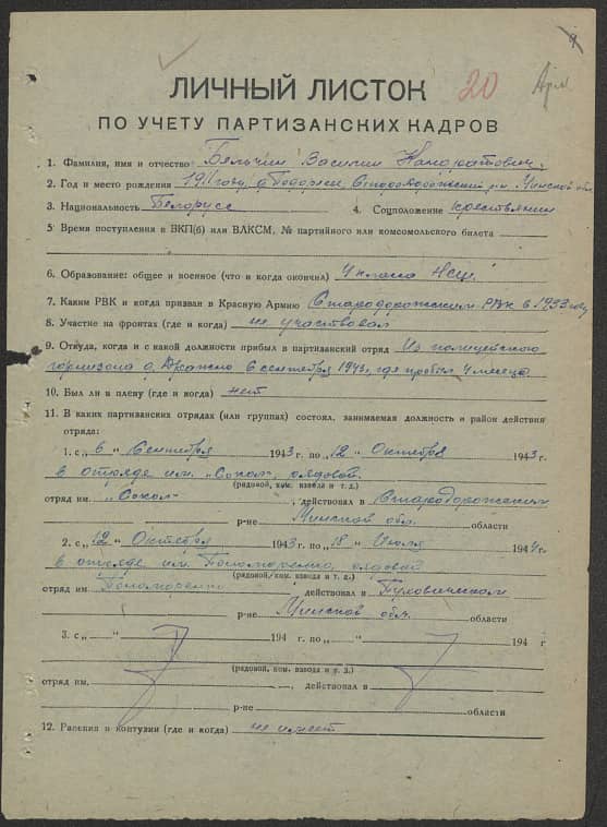 Бельчин Василий Кондратьевич Документ 1