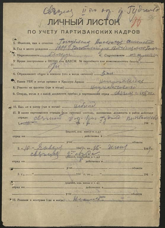 Голубовская Анастасия Семеновна Документ 1