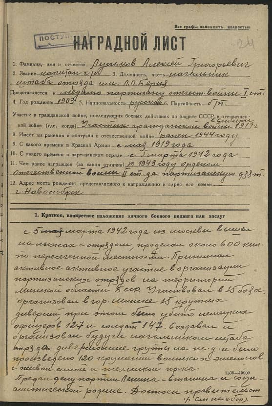 Луньков Алексей Григорьевич Документ 1