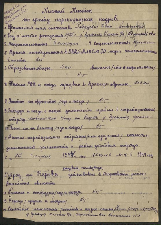 Гадуцевич Осип Антонович Документ 1