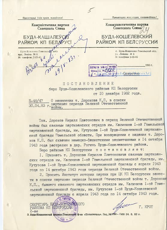 Дорохов Кирилл Платонович Документ 1