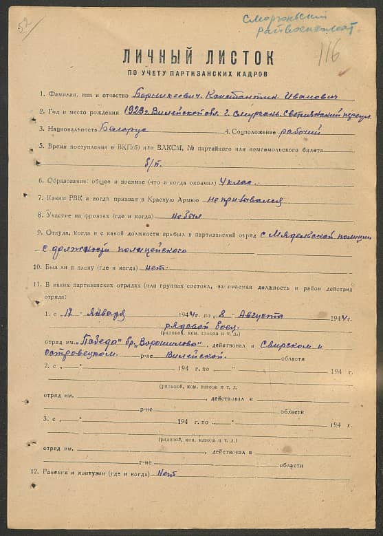 Берникеевич Константин Иванович Документ 1