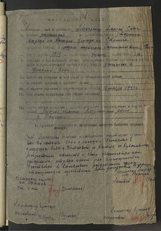 Алексеенко Алексей Савич Документ 1