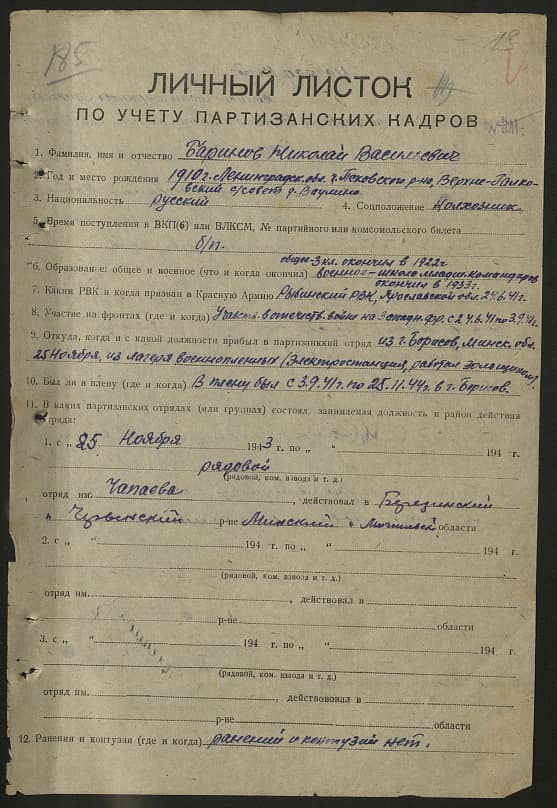 Баринов Николай Васильевич Документ 1